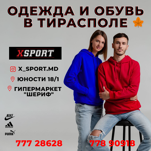 Купить спортивный костюм Тирасполь качественная спортивная одежда ПМР